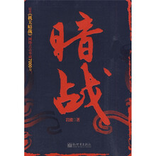 暗战