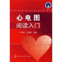 心电图阅读入门