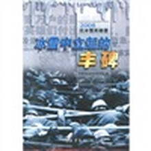 冰雪中立起的丰碑：2008抗冰雪英雄谱