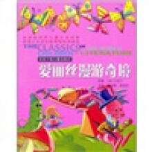 拼音版世界儿童文学经典：爱丽丝漫游奇境