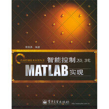 智能控制及其MATLAB实现