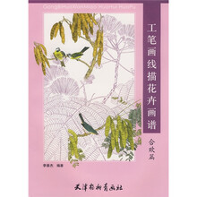 工笔画线描花卉画谱：合欢篇
