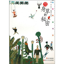隐身草的秘密