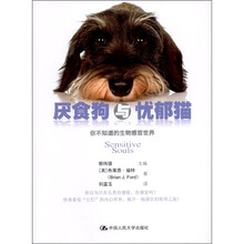 厌食狗与忧郁猫：你不知道的生物感官世界