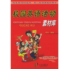 校园英语活动素材库