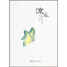 流年