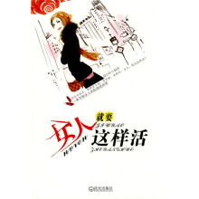 女人就要这样活