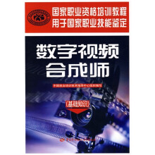 数字视频合成师(基础知识)