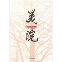 美院往事*