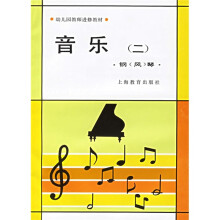 幼师教材:音乐2