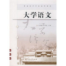 大学语文（龙厚雄）