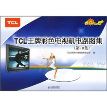 TCL王牌彩色电视机电路图集(第10集)