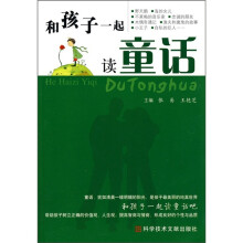 和孩子一起读童话