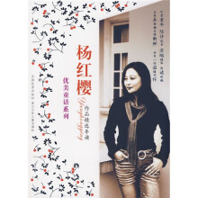 优美童话系列:杨红樱作品精选导读