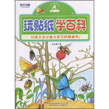 玩贴纸学百科A(适合3-4岁)