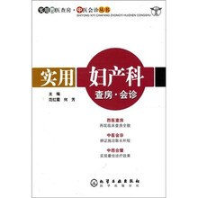 实用妇产科查房?会诊