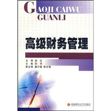 高级财务管理