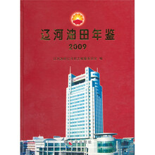 辽河油田年鉴