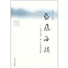 岱风海韵：山东大学一百一十年诗词辑