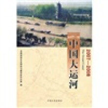 中国大运河2007-2008