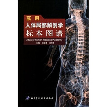 实用人体局部解剖学标本图谱