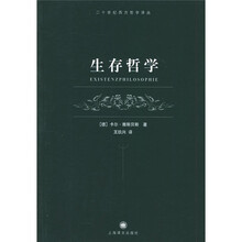 生存哲学