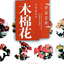 中国画技法：木棉花