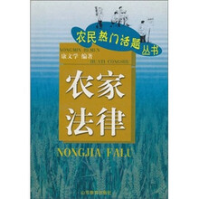 农家法律