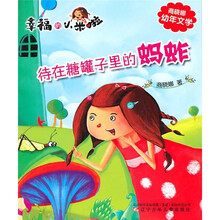 幸福的小米啦：待在糖罐子里的蚂蚱