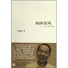 如沐清风：与名家面对面