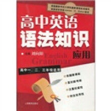 高中英语语法知识应用