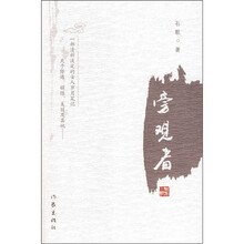旁观者