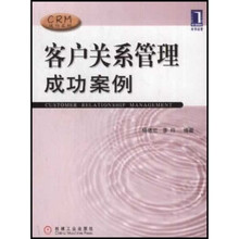 客户关系管理成功案例