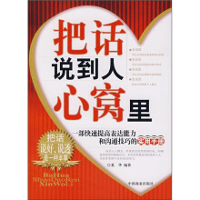 把话说到人心窝里