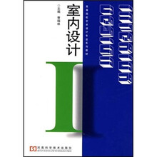 室内设计