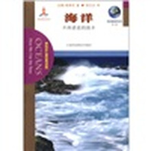 我们脆弱的星球丛书·海洋：不再湛蓝的故乡