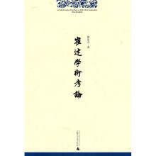 崔述学术考论