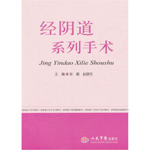 经阴道系列手术