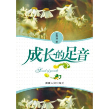 成长的足音