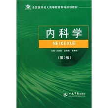 内科学(第3版)