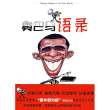 奥巴马语录