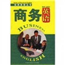 商务英语