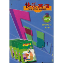 快乐英语：教师用书（第3册）