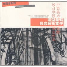 造型基础形态解析变体