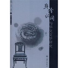 身份认同与华文文学研究