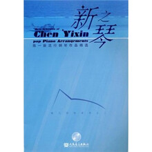 新之琴：曾几何时系列之2（附光盘1张）