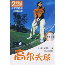 高尔夫球(附光盘)