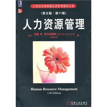 人力资源管理