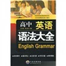 高中英语语法大全
