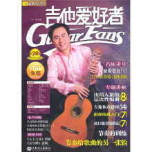 吉他爱好者26（附DVD光盘1张）